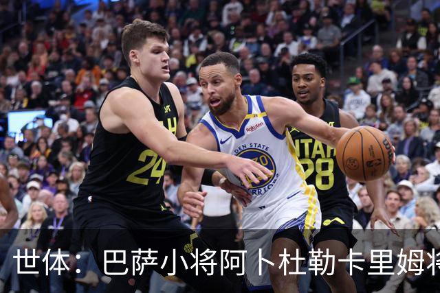 世体：巴萨小将阿卜杜勒卡里姆将提前归队，他希望竞争一线队位置