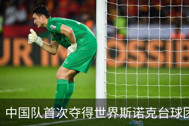 中国队首次夺得世界斯诺克台球团体锦标赛冠军