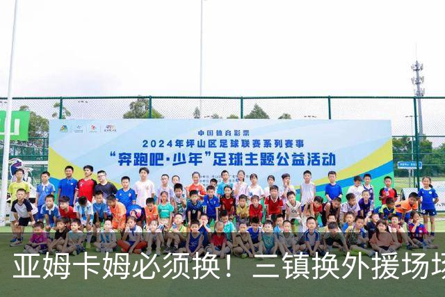 亚姆卡姆必须换！三镇换外援场场互捅，苏亚雷斯为足协杯定调，泰山晋级稳了