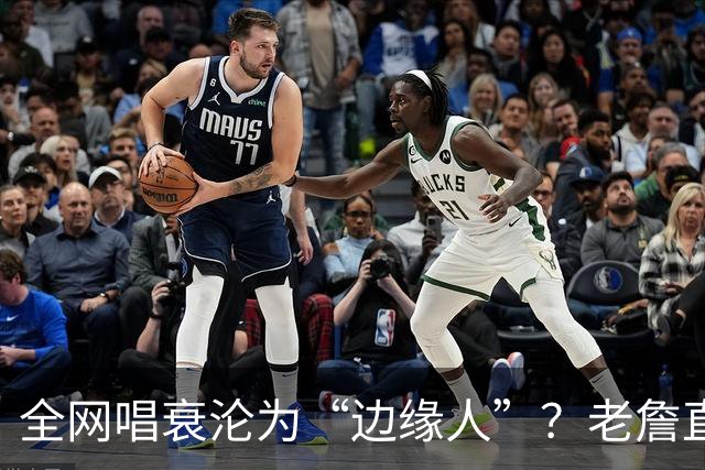 全网唱衰沦为“边缘人”？老詹直面质疑：黑粉越狂，我的斗志越强