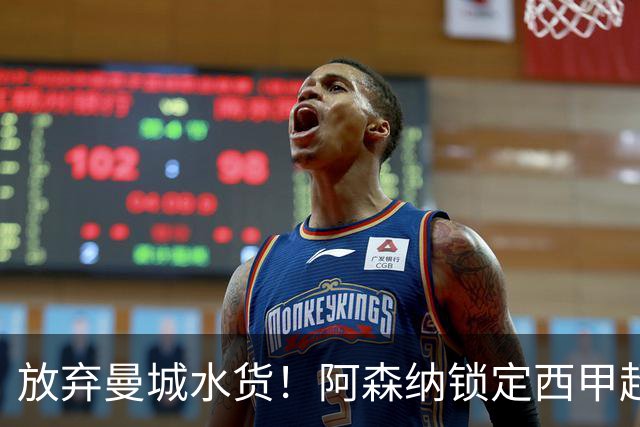放弃曼城水货！阿森纳锁定西甲超新星，完美替代队内王牌