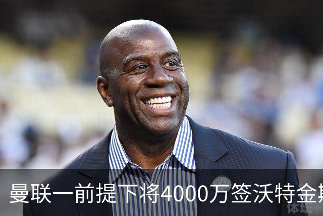 曼联一前提下将4000万签沃特金斯！已放弃斯科特，皇马双星仍难得到