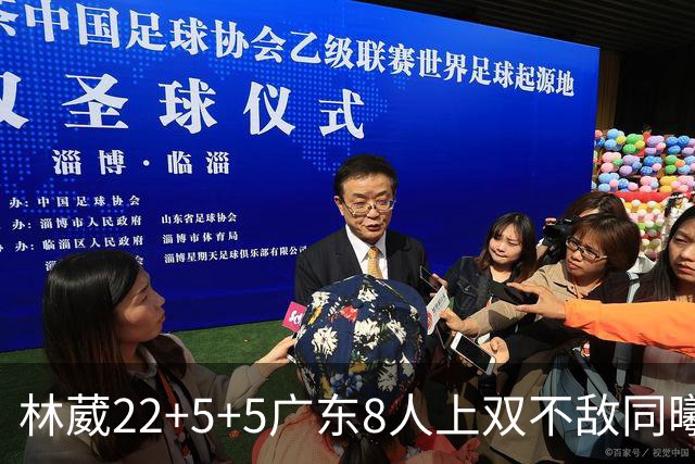 林葳22+5+5广东8人上双不敌同曦 皮特森34分