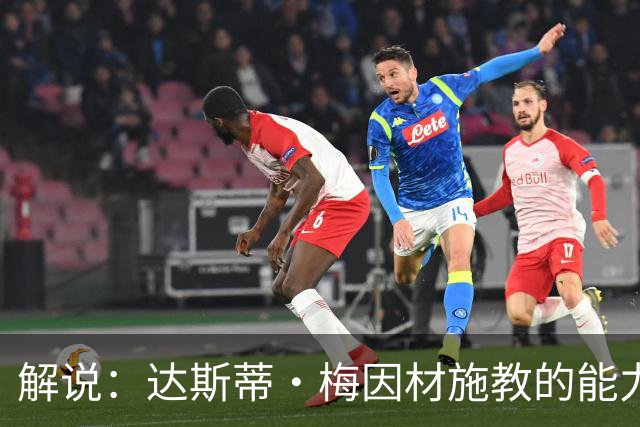 解说：达斯蒂·梅因材施教的能力与如今的独行侠是一拍即合的