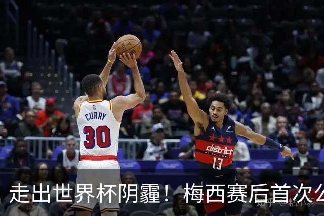 走出世界杯阴霾！梅西赛后首次公开亮相，厚衣裹身温柔回应球迷