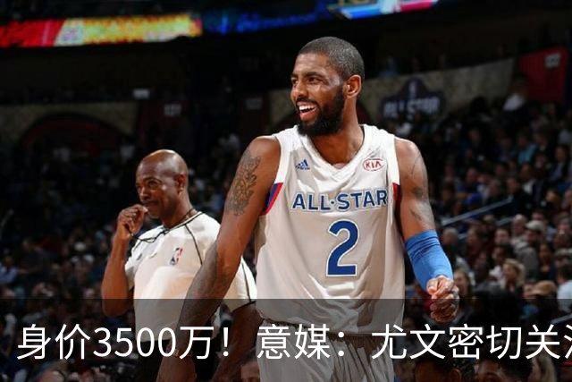 身价3500万！意媒：尤文密切关注斯维拉尔，罗马缺钱可能促进谈判