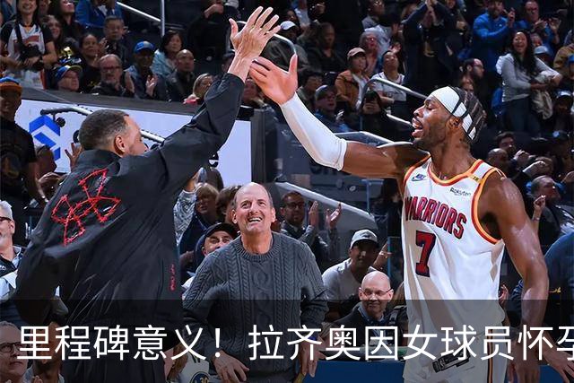 里程碑意义！拉齐奥因女球员怀孕撤回续约合同，被裁定向球员赔款