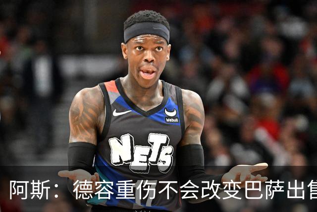 阿斯：德容重伤不会改变巴萨出售卡萨多计划，内部认为能应对