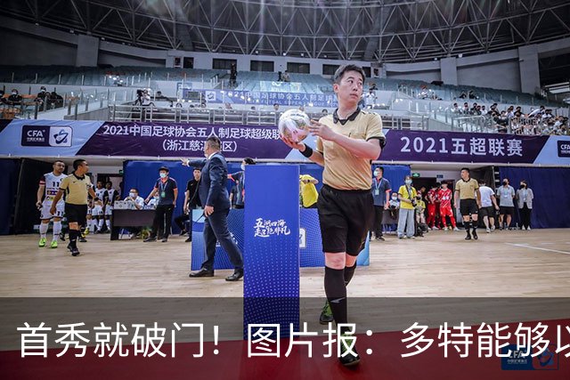 首秀就破门！图片报：多特能够以150万欧买断山本天翔