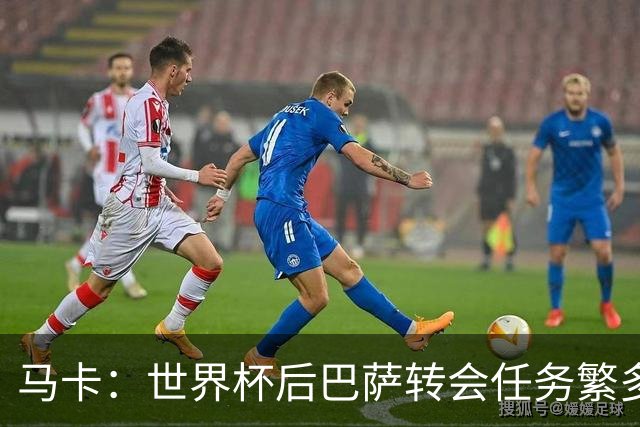 马卡：世界杯后巴萨转会任务繁多，小蜘蛛仍是补强锋线绝对首选