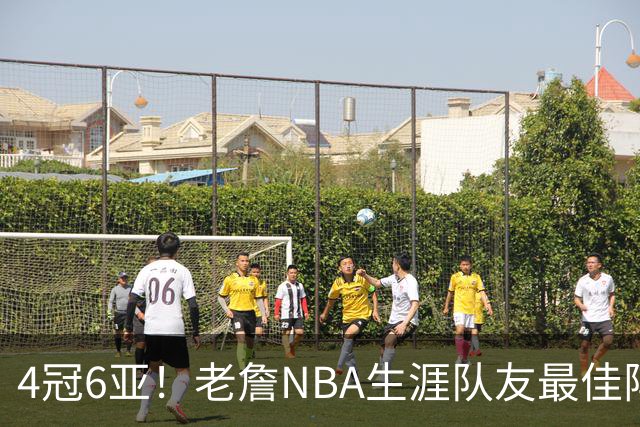 4冠6亚！老詹NBA生涯队友最佳阵容出炉，大帝任重道远
