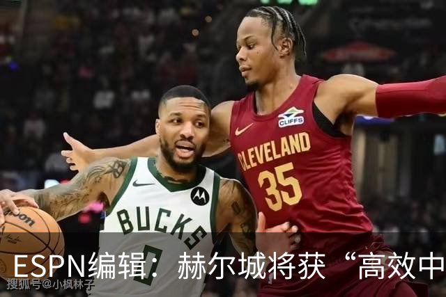ESPN编辑：赫尔城将获“高效中场”，31岁自由球员能即插即用
